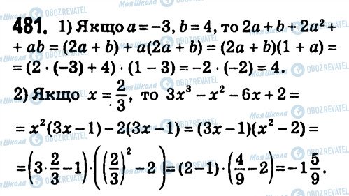 ГДЗ Алгебра 7 клас сторінка 481