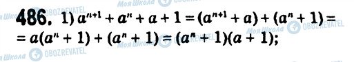 ГДЗ Алгебра 7 класс страница 486
