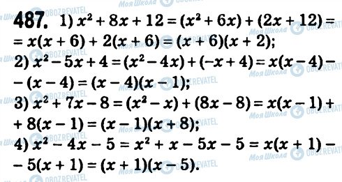 ГДЗ Алгебра 7 класс страница 487