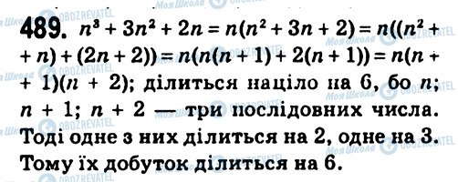 ГДЗ Алгебра 7 класс страница 489