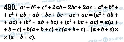 ГДЗ Алгебра 7 класс страница 490