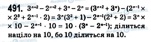 ГДЗ Алгебра 7 класс страница 491