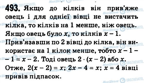 ГДЗ Алгебра 7 клас сторінка 493