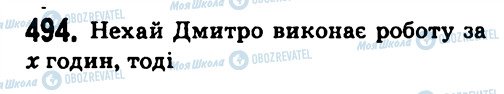 ГДЗ Алгебра 7 класс страница 494
