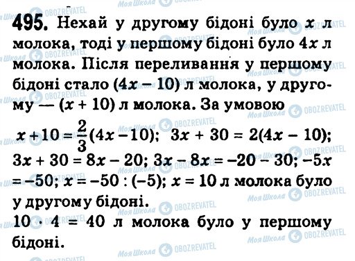 ГДЗ Алгебра 7 класс страница 495