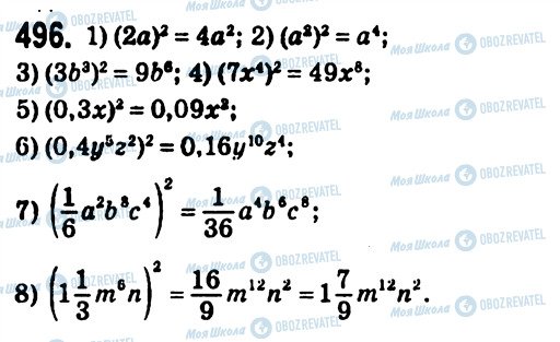 ГДЗ Алгебра 7 класс страница 496