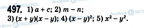 ГДЗ Алгебра 7 клас сторінка 497