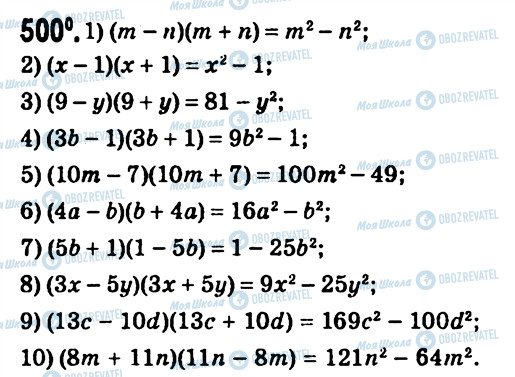 ГДЗ Алгебра 7 класс страница 500