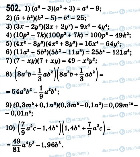 ГДЗ Алгебра 7 клас сторінка 502