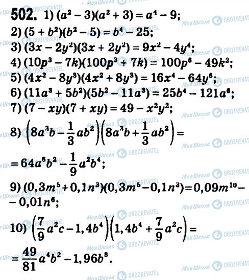 ГДЗ Алгебра 7 класс страница 502