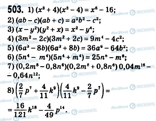 ГДЗ Алгебра 7 класс страница 503