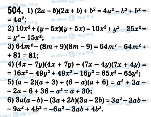 ГДЗ Алгебра 7 класс страница 504