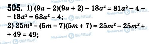 ГДЗ Алгебра 7 класс страница 505