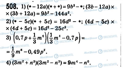 ГДЗ Алгебра 7 класс страница 508
