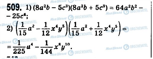 ГДЗ Алгебра 7 клас сторінка 509