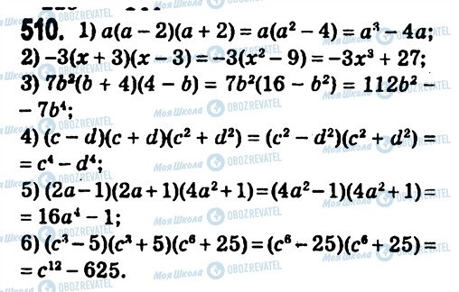 ГДЗ Алгебра 7 класс страница 510
