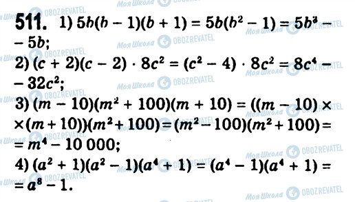 ГДЗ Алгебра 7 класс страница 511