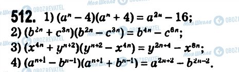 ГДЗ Алгебра 7 класс страница 512