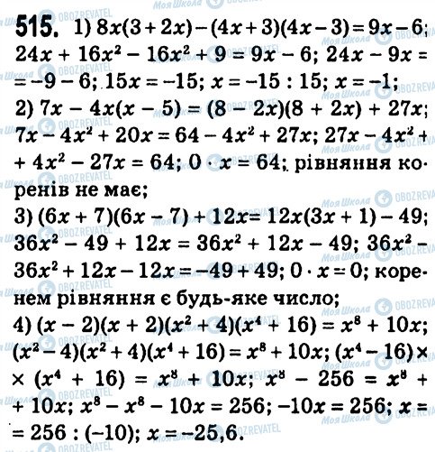 ГДЗ Алгебра 7 класс страница 515
