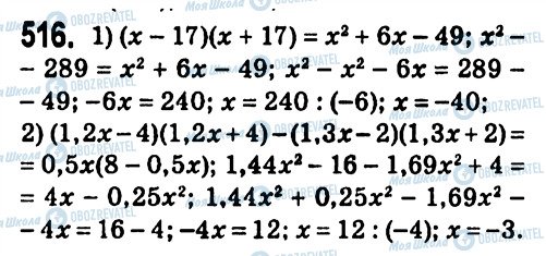 ГДЗ Алгебра 7 класс страница 516