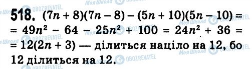 ГДЗ Алгебра 7 клас сторінка 518