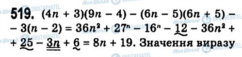 ГДЗ Алгебра 7 класс страница 519