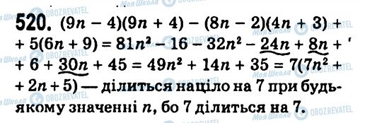 ГДЗ Алгебра 7 класс страница 520