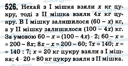 ГДЗ Алгебра 7 класс страница 526