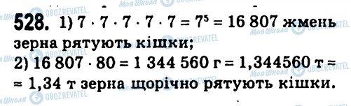 ГДЗ Алгебра 7 класс страница 528
