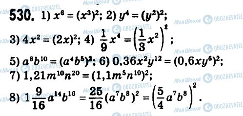 ГДЗ Алгебра 7 клас сторінка 530