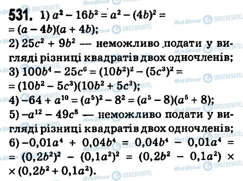 ГДЗ Алгебра 7 класс страница 531