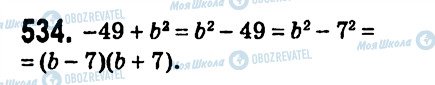 ГДЗ Алгебра 7 класс страница 534