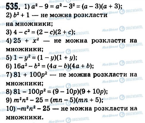 ГДЗ Алгебра 7 класс страница 535