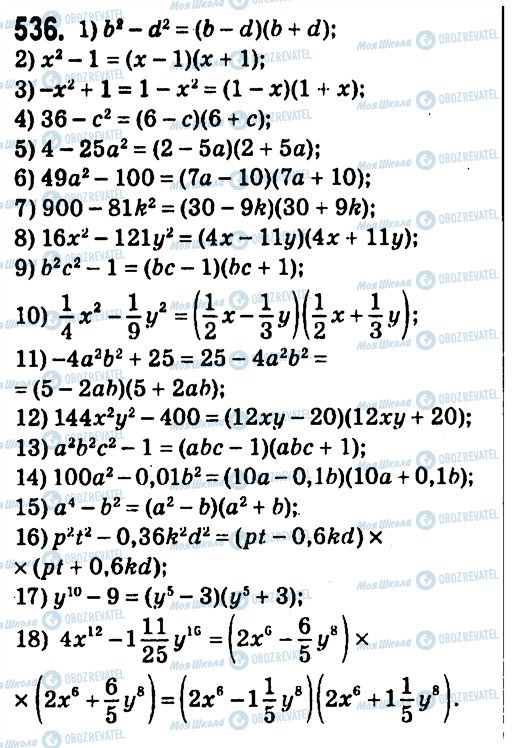 ГДЗ Алгебра 7 клас сторінка 536