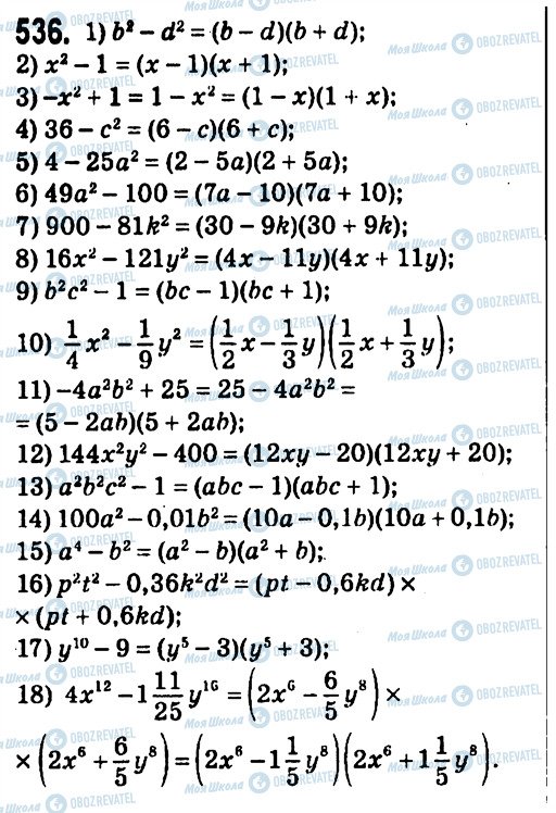 ГДЗ Алгебра 7 класс страница 536