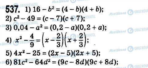 ГДЗ Алгебра 7 клас сторінка 537