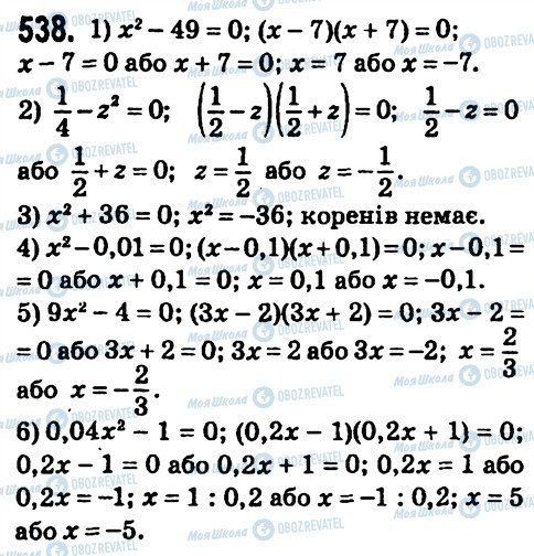 ГДЗ Алгебра 7 клас сторінка 538