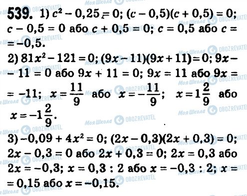 ГДЗ Алгебра 7 класс страница 539
