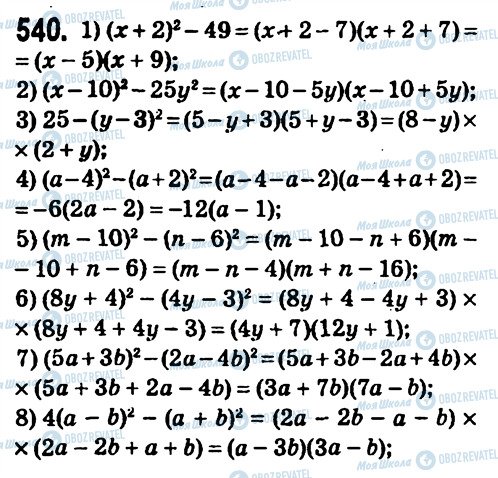 ГДЗ Алгебра 7 клас сторінка 540