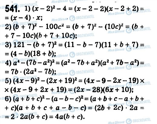 ГДЗ Алгебра 7 клас сторінка 541