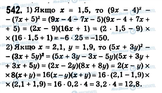 ГДЗ Алгебра 7 класс страница 542