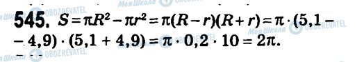 ГДЗ Алгебра 7 класс страница 545