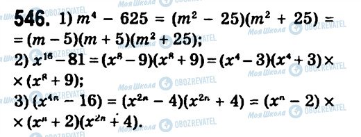 ГДЗ Алгебра 7 класс страница 546