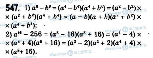ГДЗ Алгебра 7 класс страница 547