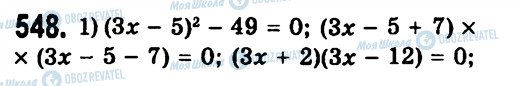 ГДЗ Алгебра 7 класс страница 548