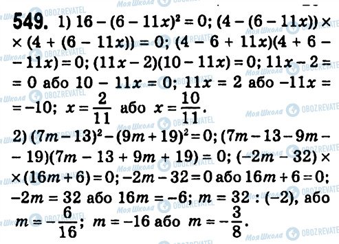 ГДЗ Алгебра 7 класс страница 549