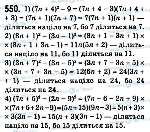 ГДЗ Алгебра 7 класс страница 550