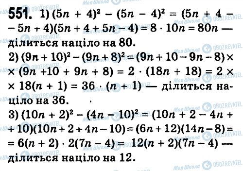 ГДЗ Алгебра 7 класс страница 551