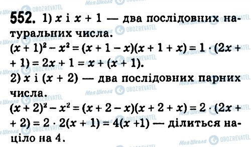 ГДЗ Алгебра 7 класс страница 552