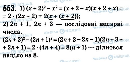 ГДЗ Алгебра 7 класс страница 553